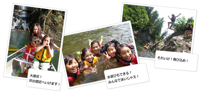 大接近！沢の間近へいけます！水遊びもできる！