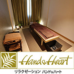 マッサージ「Hand&Heart」