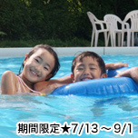 屋外温水プール
