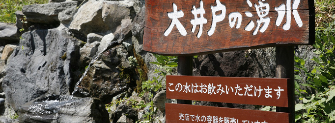大井戸の湧水