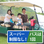 カートドライブ