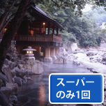 宝川温泉