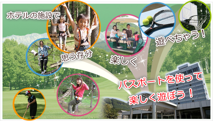 アクティビティパスポート(スーパー・スタンダード)