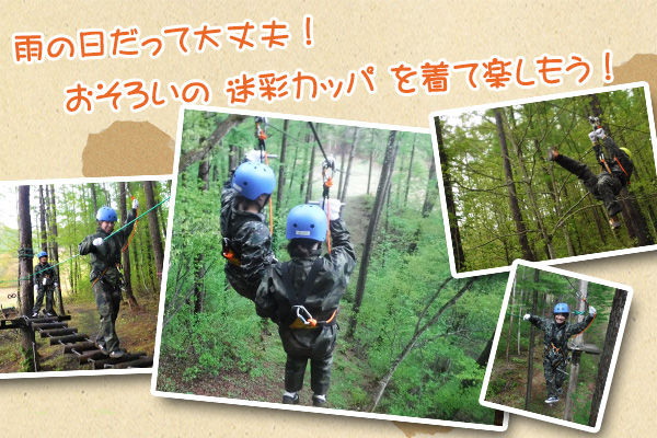 雨の日も体験可能! 専用の迷彩カッパ レンタル無料!