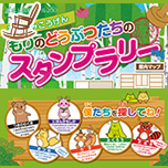 つ~くんと森のどうぶつたちの夏祭り