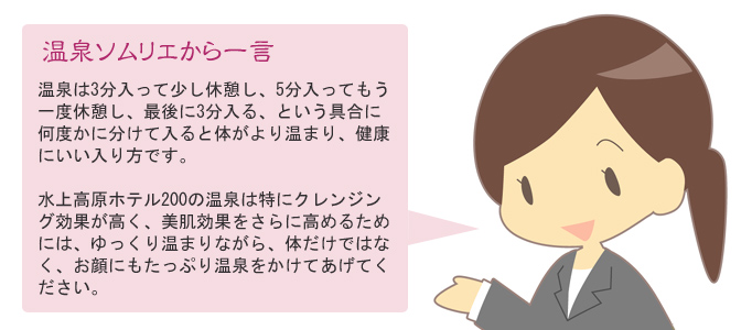 温泉ソムリエから一言