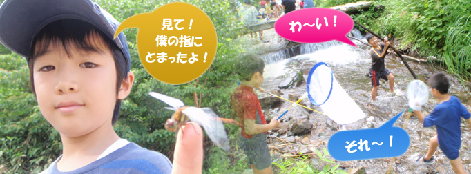 みなかみ自然探検隊
