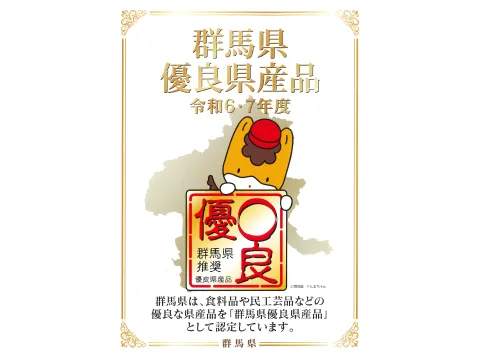 「ぐんま林檎のタルトブリオン」が群馬県優良県産品 推奨品に認定