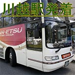 ホテル玄関前直行!楽々バス旅【川越駅発着★みなかみ温泉号バス代込!】雪見の露天風呂を満喫♪ 1泊2食