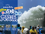矢木沢ダム 限定放流「優先入場券」付★みなかみ3ダム 春の点検大放流 1泊2食バイキング+飲み放題付きプラン