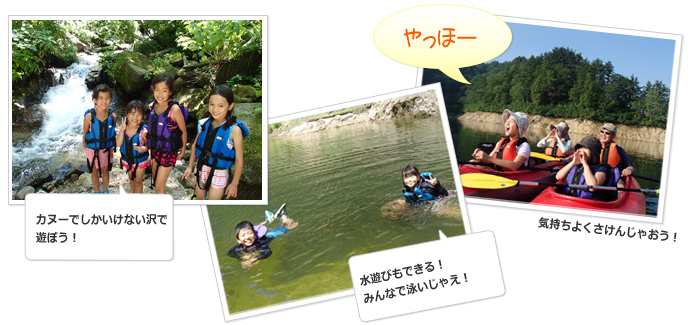 大接近!カヌーでしかいけない沢であそぼう!