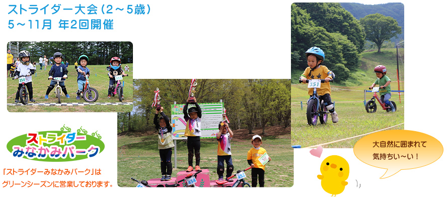ストライダー大会(2~5歳・5月~11月 年2回開催)