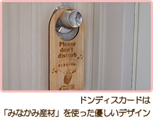ドンディスカードは「みなかみ産材」を使った優しいデザイン