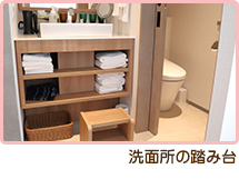 洗面所の踏み台