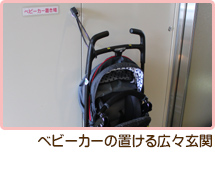 客室扉外側の壁に設置されたベビーカー置き場(フック)