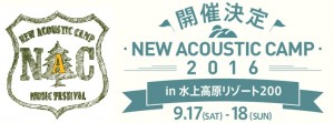 2016開催日決定