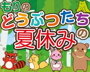 夏休みバナー　いこーよ　400×320