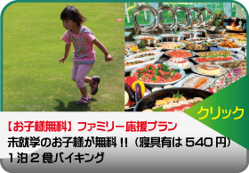 プランボタン　子供無料