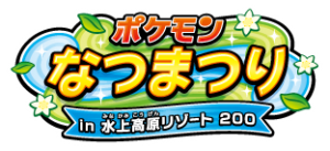 なつまつり2018　ロゴ（簡易版）　白フチ