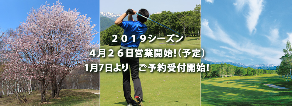 水上高原ゴルフコース4/26 OPEN！