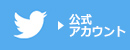 水上高原ホテル200Twitter