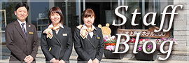 スタッフブログ