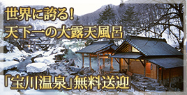 宝川温泉