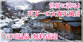 宝川温泉