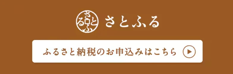 さとふる