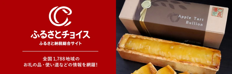 ふるさとチョイス