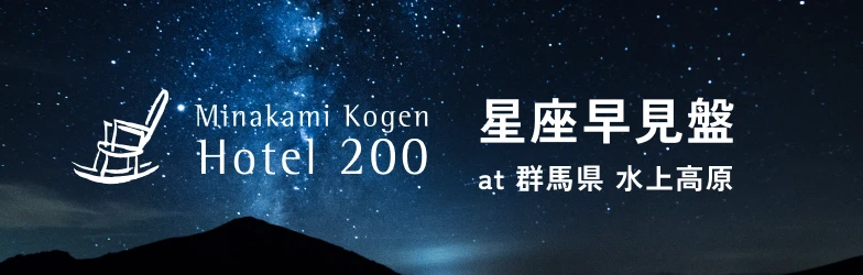 星座早見盤
