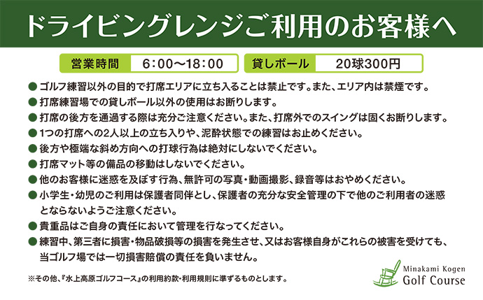 ドライビングレンジご利用のお客様へ