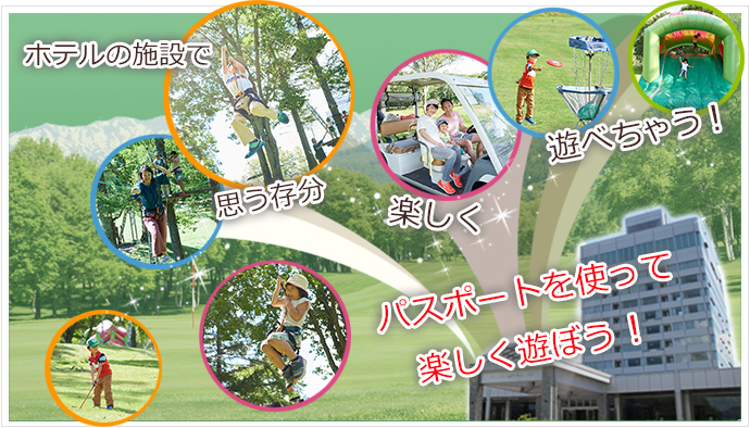 アクティビティパスポート