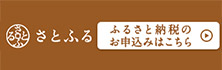 さとふる