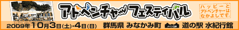 アドベンチャーフェスティバル