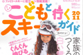 こどもと行くスキーガイト