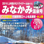 バスで行く旅「みなかみ温泉号」