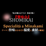 5月22日(火)開催★「食」を愉しむイベント 美食の集い「賞味会」