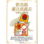 「ぐんま林檎のタルトブリオン」が群馬県優良県産品 推奨品に認定!