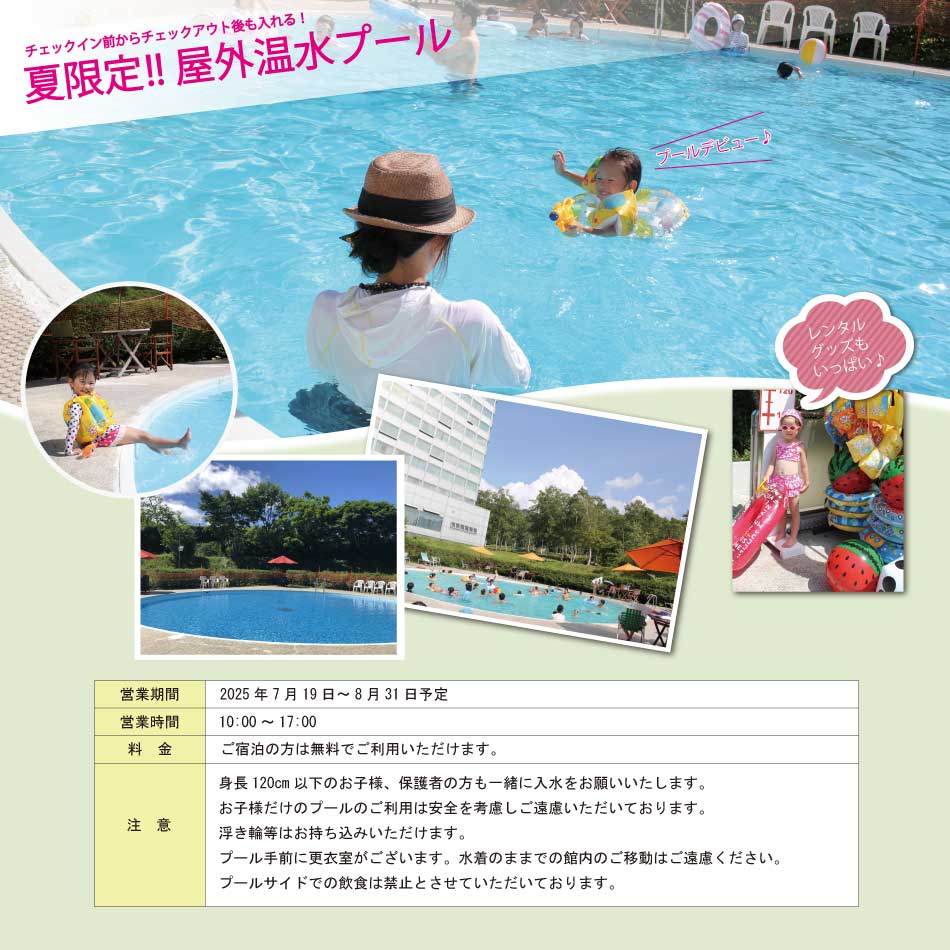 水上温泉郷 水上高原ホテル200 グリーンシーズン