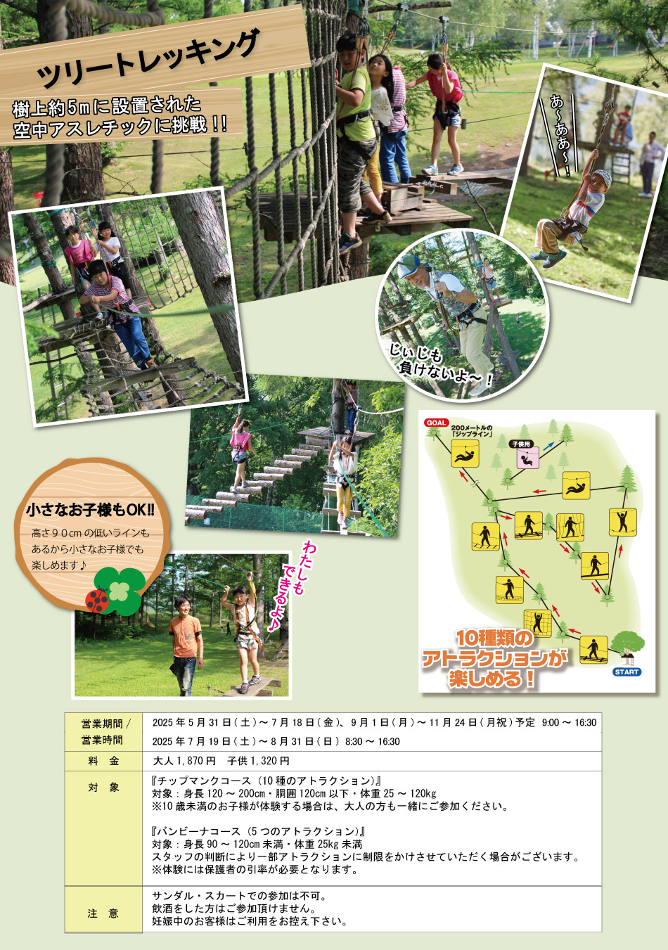 水上温泉郷 水上高原ホテル200 グリーンシーズン