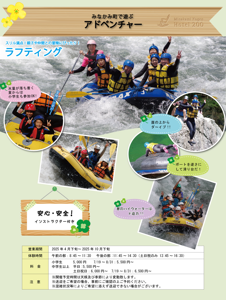水上温泉郷 水上高原ホテル200 グリーンシーズン