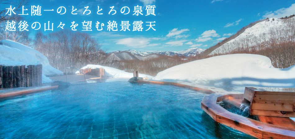 水上高原ホテル200