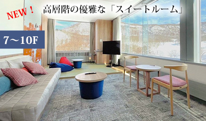 コーナービュー・スイート