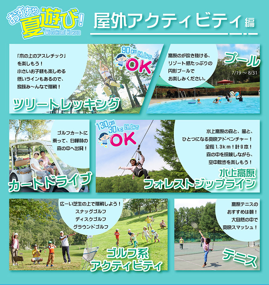 屋外アクティビティ