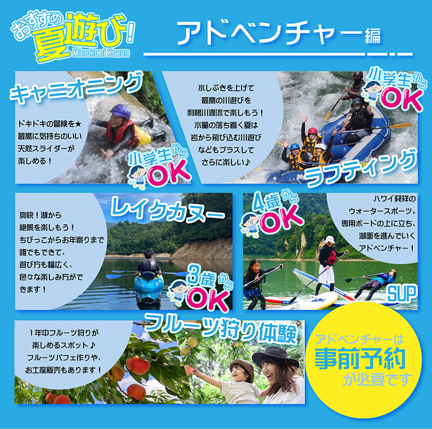 アドベンチャー