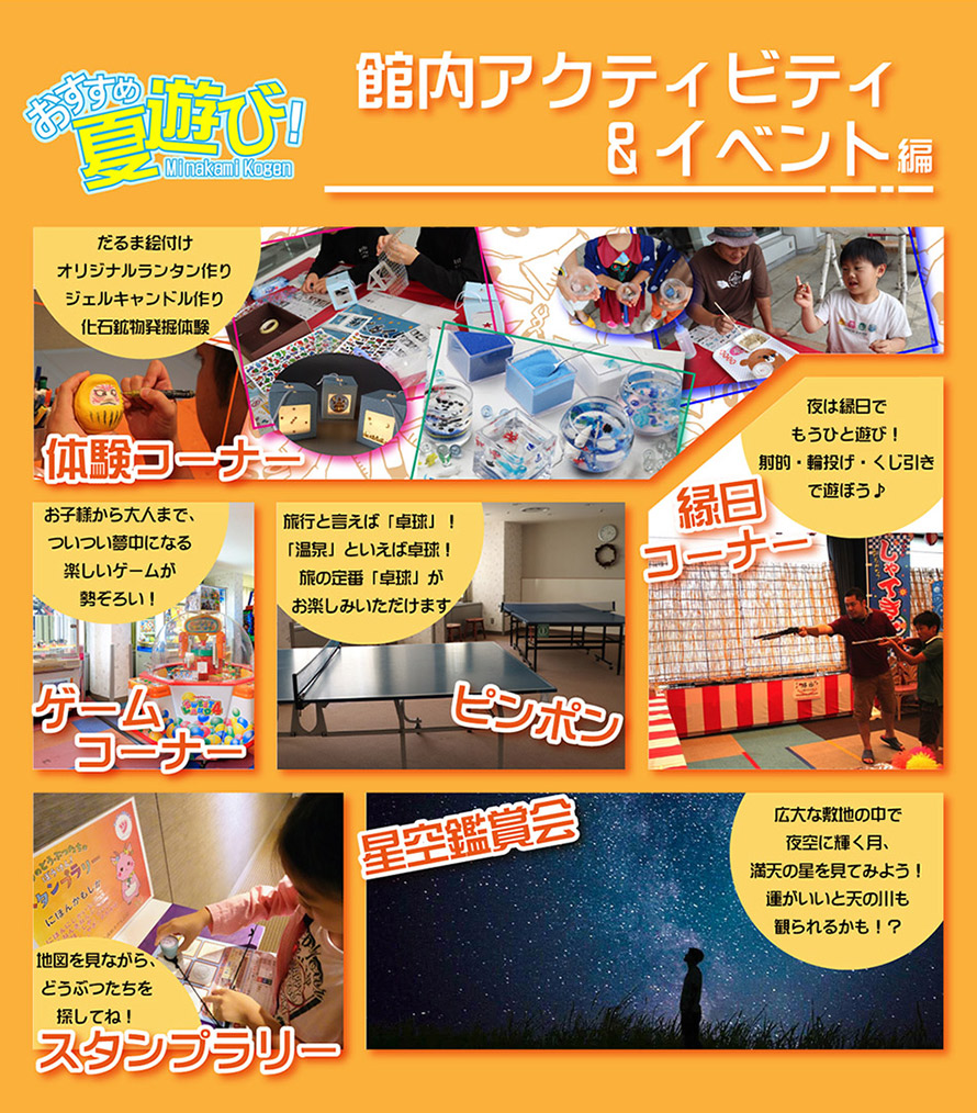 館内アクティビティ＆イベント