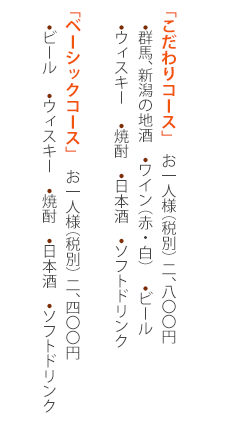 フリードリンク