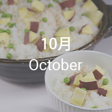 さつま芋ご飯、パンプキンスープ、茄子と茸のマーボーソース、アップルパイ、果肉入りアップルゼリー