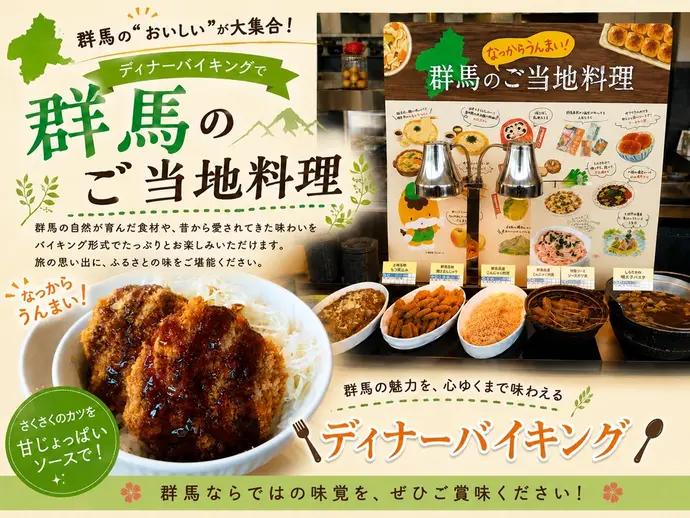 群馬ご当地料理